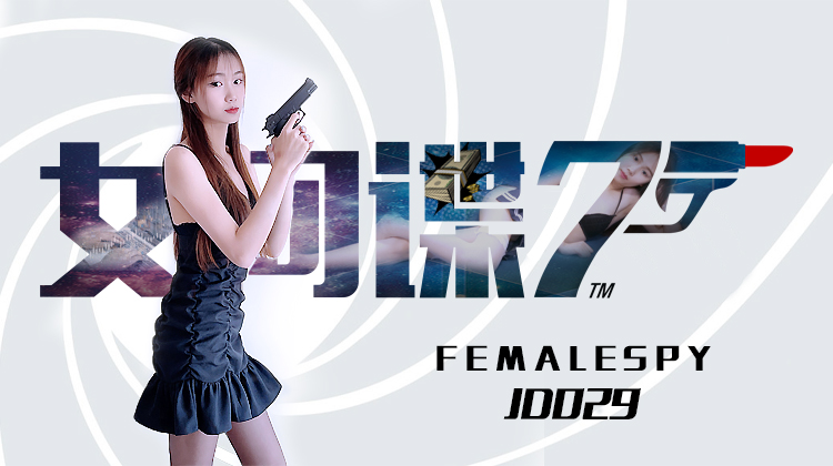 精东影业JD0029女间谍